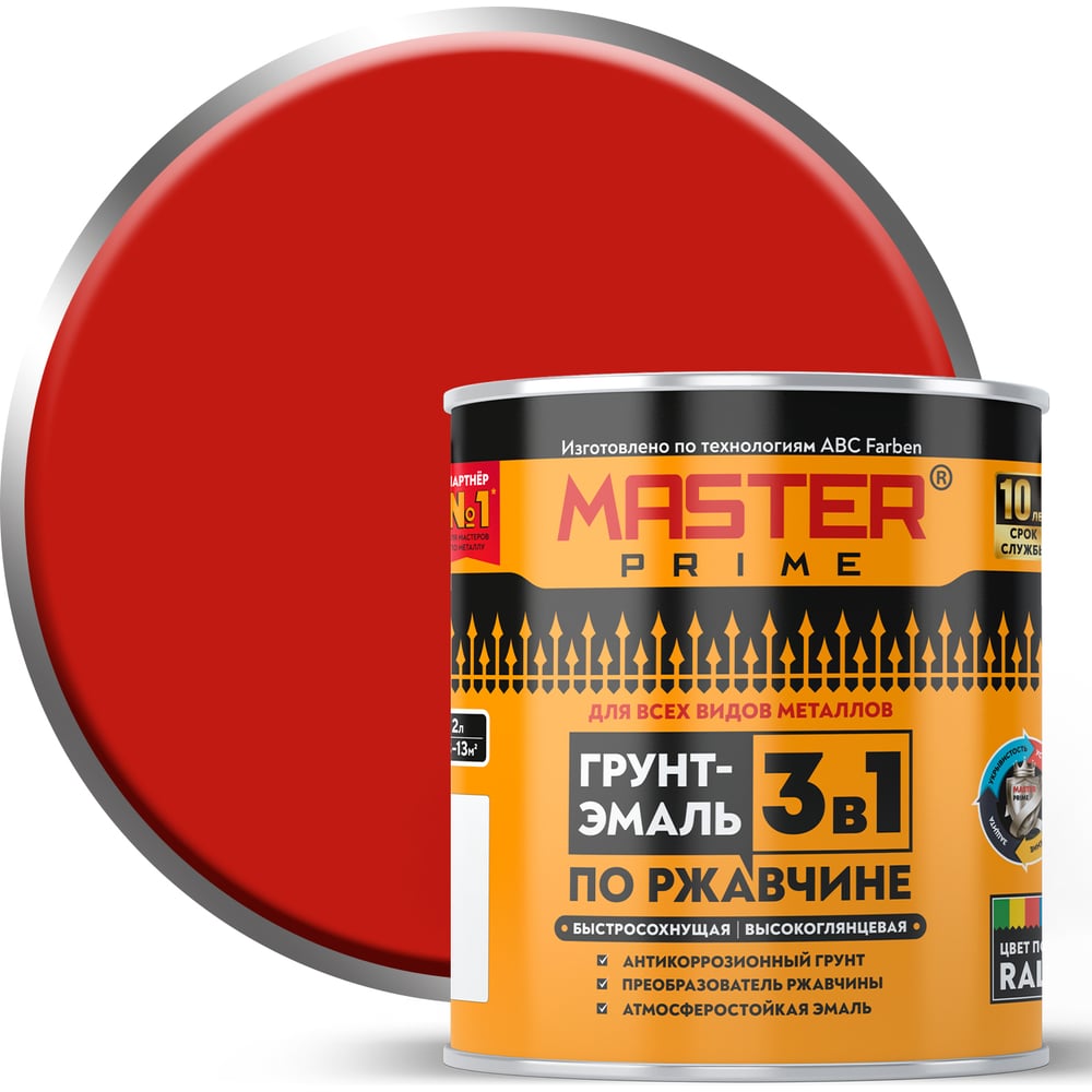 Изображение товара Грунт-эмаль по ржавчине Master Prime 3в1 высокоглянцевая быстросохнущая RAL 3001 кр 4300014473