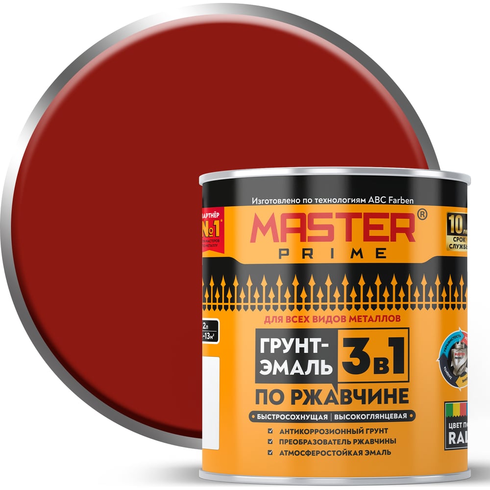 Изображение товара Грунт-эмаль Master Prime 3в1 для ржавчины 2 л красный RAL3011, быстросохнущая, блестящая