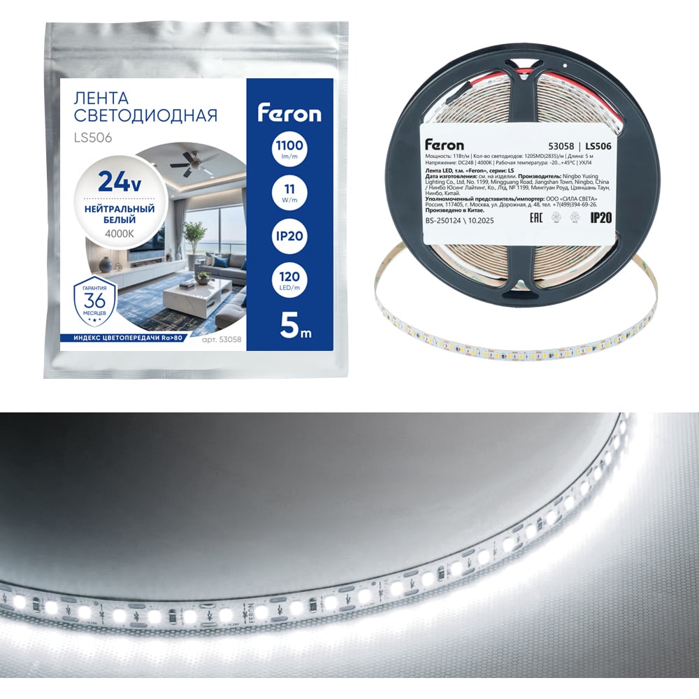 Изображение товара Лента FERON LS506 дневной белый 4000K 120SMD(2835)/м 11Вт/м 5 м Изображение товара Лента FERON LS506 дневной белый 4000K 120SMD(2835)/м 11Вт/м 5 м