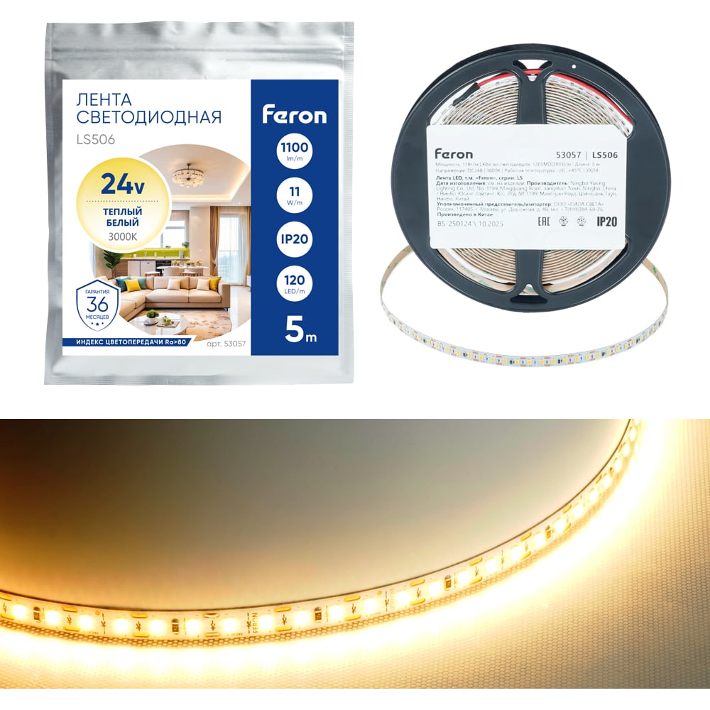 Изображение товара Лента светодиодная FERON 120SMD(2835)/м 11Вт/м 24V 5000х8х1.22мм 3000К, LS506 , 53057 Изображение товара Лента светодиодная FERON 120SMD(2835)/м 11Вт/м 24V 5000х8х1.22мм 3000К, LS506 , 53057