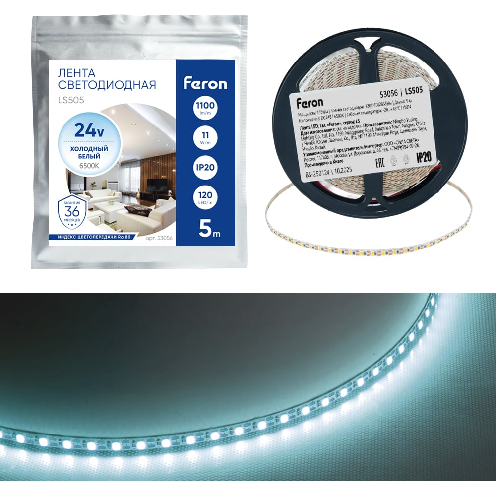 Изображение товара Лента светодиодная FERON 120SMD(2835)/м 11Вт/м 24V 5000х5х1.5мм 6500K, LS505 , 53056 Изображение товара Лента светодиодная FERON 120SMD(2835)/м 11Вт/м 24V 5000х5х1.5мм 6500K, LS505 , 53056