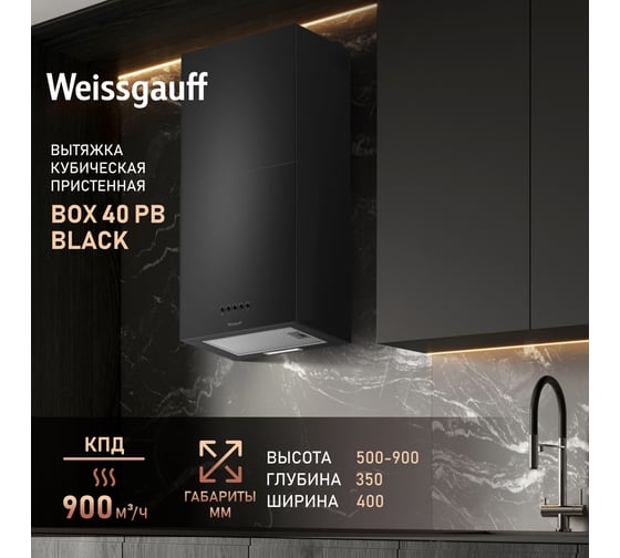 Изображение товара Вытяжка Weissgauff Box 40 PB Black 433584