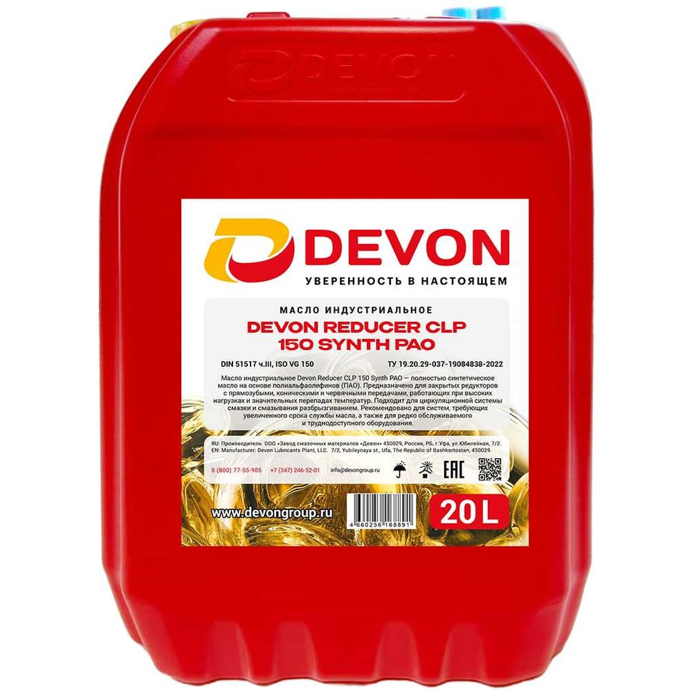 Масло Devon Reducer CLP-150 Synth PAO, канистра 20 л 338664552
