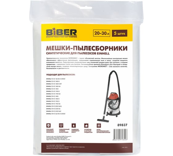 Изображение товара Мешки д/пылесосов Biber 89837 ЭНХЕЛЬ синт. 20-30л, (45х60см), 5шт тов-231237