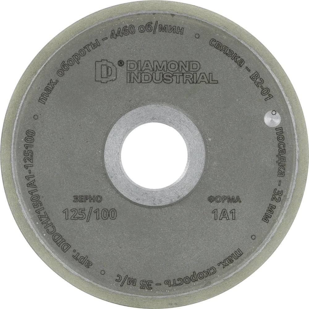 Изображение товара Круг заточной алмазный Diamond Industrial 150x10х3х32 мм 1A1 прямой (ПП) зерно 125/100 DIDCHZ1501A1-125100