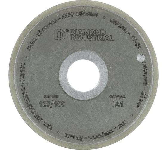 Изображение товара Круг заточной алмазный Diamond Industrial 150x10х3х32 мм 1A1 прямой (ПП) зерно 125/100 DIDCHZ1501A1-125100