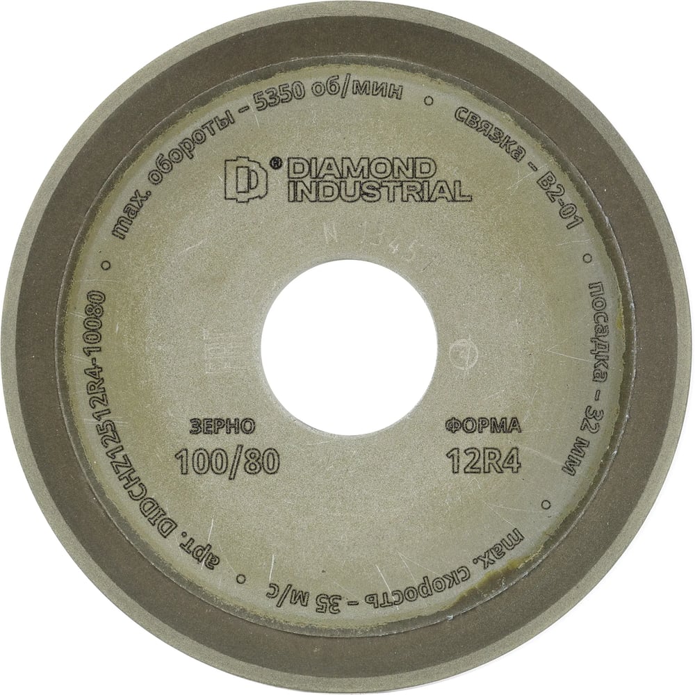 Изображение товара Круг заточной алмазный Diamond Industrial 125x3х2х32 мм 12R4 чашка плоский острый (D2) зерно 100/80 DIDCHZ12512R4-10080