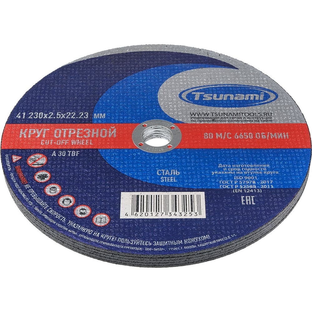 Изображение товара Круг отрезной Tsunami 41 230x2.5x22 A 30 T BF 80 сталь 5 шт ЮЗ000020311