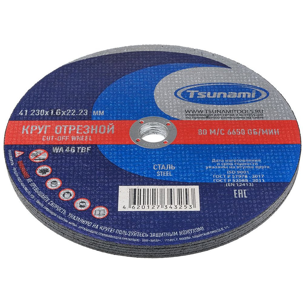 Изображение товара Круг отрезной Tsunami 41 230x1.6x22 WA 46 T BF 80 металл + нерж. сталь