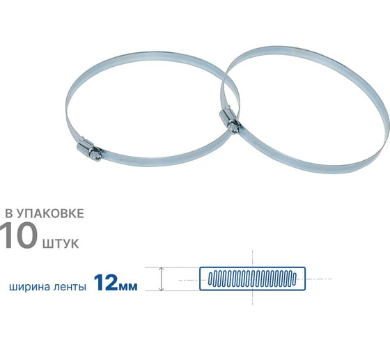 Изображение товара Хомут червячный 150-170/12W1, 10 шт. ZIP 805388