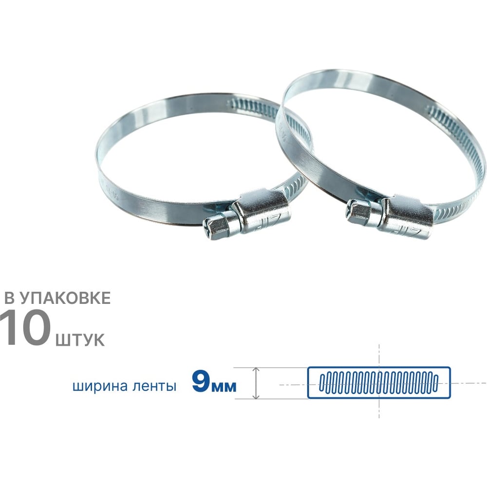 Изображение товара Хомут червячный ZIP 805173 110-130 мм 9 мм, 10 шт