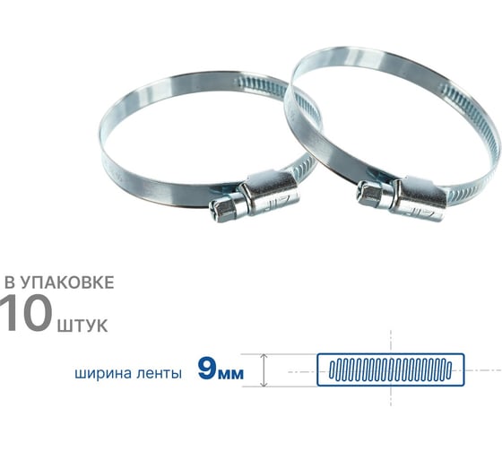 Изображение товара Хомут червячный 110--130/9W1, 10 шт. ZIP 805173