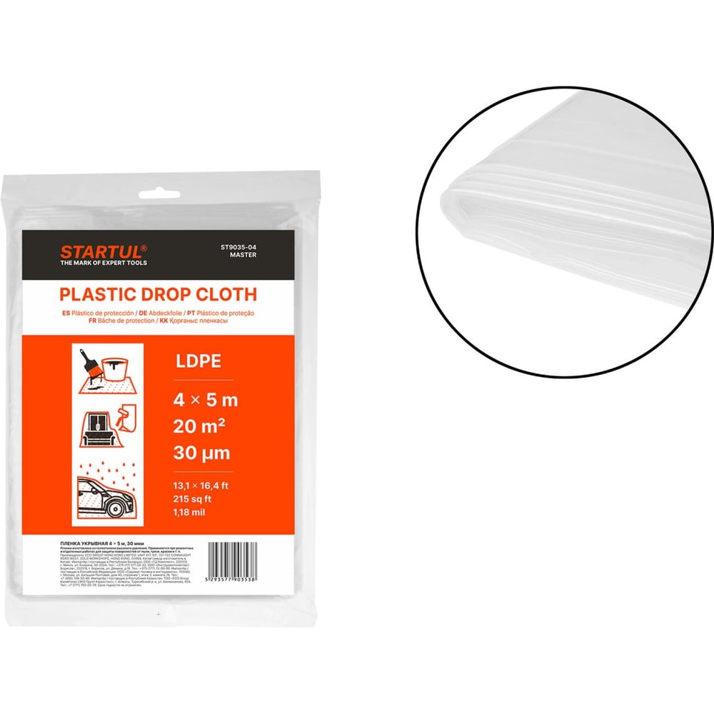 Изображение товара Пленка укрывная STARTUL 4x5 м 30 мкм Master (ST9035-04) ЦБ-0790589280
