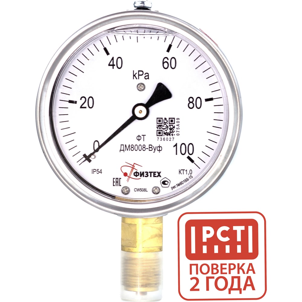 Манометр виброустойчивый Физтех ДМ8008-ВУф 0-100 кПа кт.1,0 d.100 IP54 M20х1,5 РШ, Без запол 4687205640734