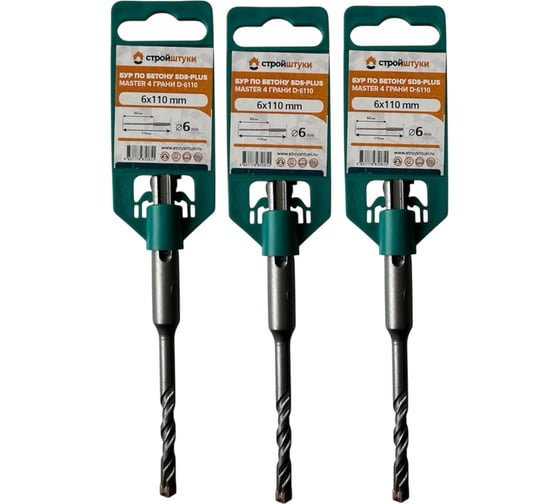 Изображение товара Бур по бетону Стройштуки SDS-plus 6х110 мм 4 грани MASTER (3 шт в упаковке) УТ-00045510