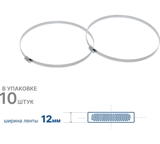 Изображение товара Хомут червячный 260-280/12W2 10 шт. ZIP 805937