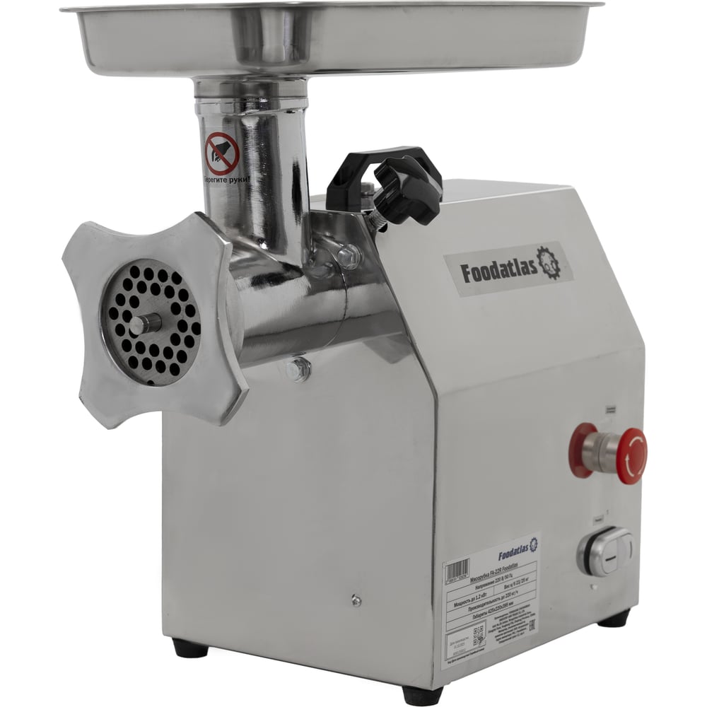 Изображение товара Мясорубка Foodatlas FA-22R 00-00001267 Изображение товара Мясорубка Foodatlas FA-22R 00-00001267