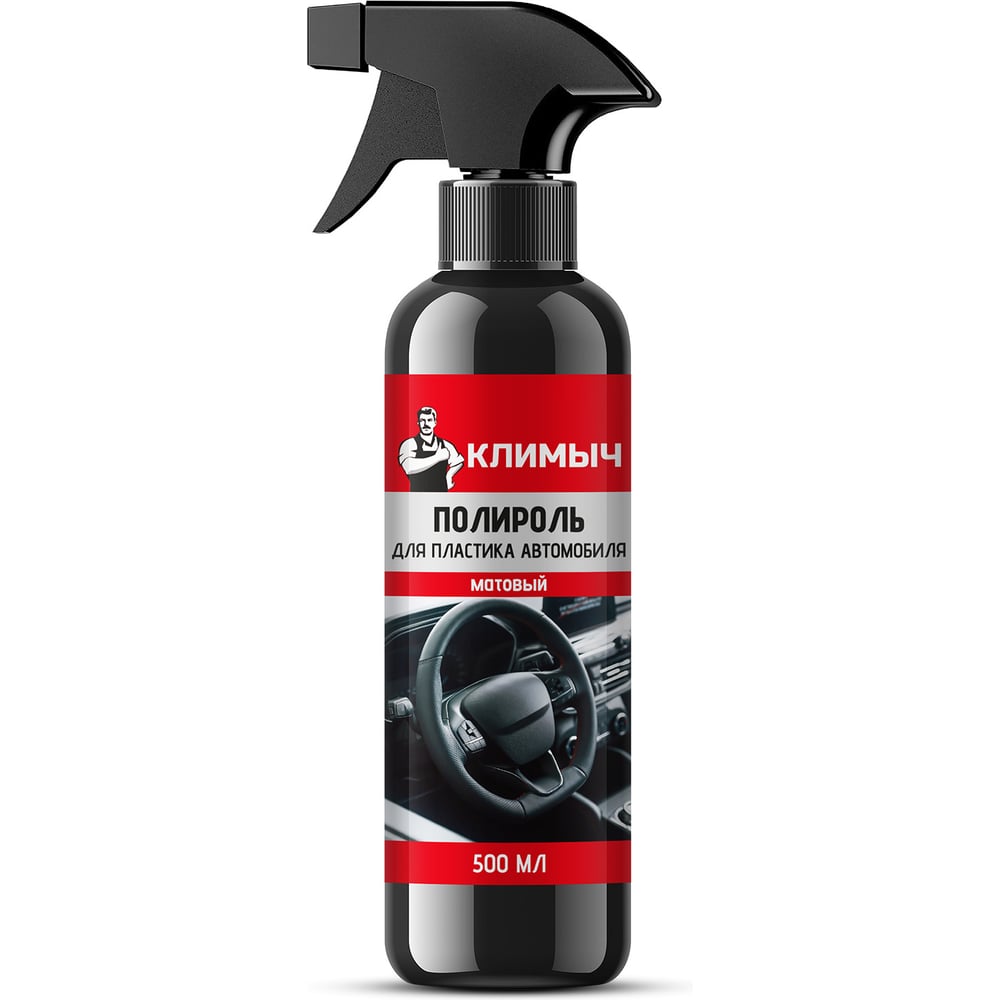 Изображение товара Полироль для пластика автомобиля КЛИМЫЧ CLM0238 матовый