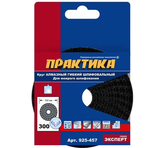 Изображение товара Круг алмазный гибкий шлифовальный ПРАКТИКА 100 мм для мокрого шлифования, P 300 925-457