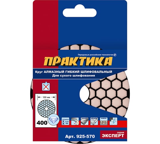 Изображение товара Круг алмазный гибкий шлифовальный ПРАКТИКА 100 мм для сухого шлифования, P 400 925-570