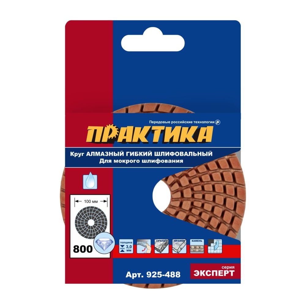 Изображение товара Круг алмазный гибкий шлифовальный ПРАКТИКА 100 мм для мокрого шлифования, P 800 925-488 Изображение товара Круг алмазный гибкий шлифовальный ПРАКТИКА 100 мм для мокрого шлифования, P 800 925-488