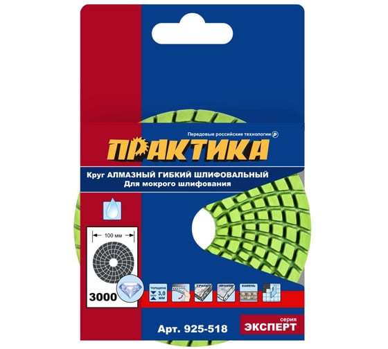 Изображение товара Круг алмазный гибкий шлифовальный ПРАКТИКА 100 мм для мокрого шлифования, P3000 925-518