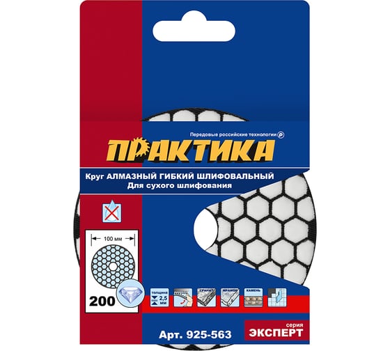 Изображение товара Круг алмазный гибкий шлифовальный ПРАКТИКА 100 мм для сухого шлифования, P 200 925-563