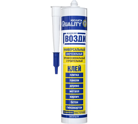 Изображение товара Жидкие гвозди QUALITY Универсальный  белые 0,31 л (420 гр) 4660013350095
