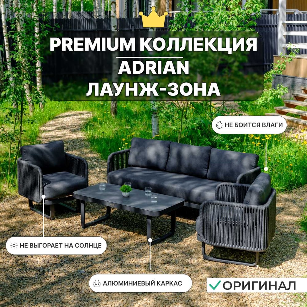 Изображение товара Набор садовой мебели ROYAL FAMILY ADRIAN, лаунж-зона из алюминия 322-91-91 Изображение товара Набор садовой мебели ROYAL FAMILY ADRIAN, лаунж-зона из алюминия 322-91-91