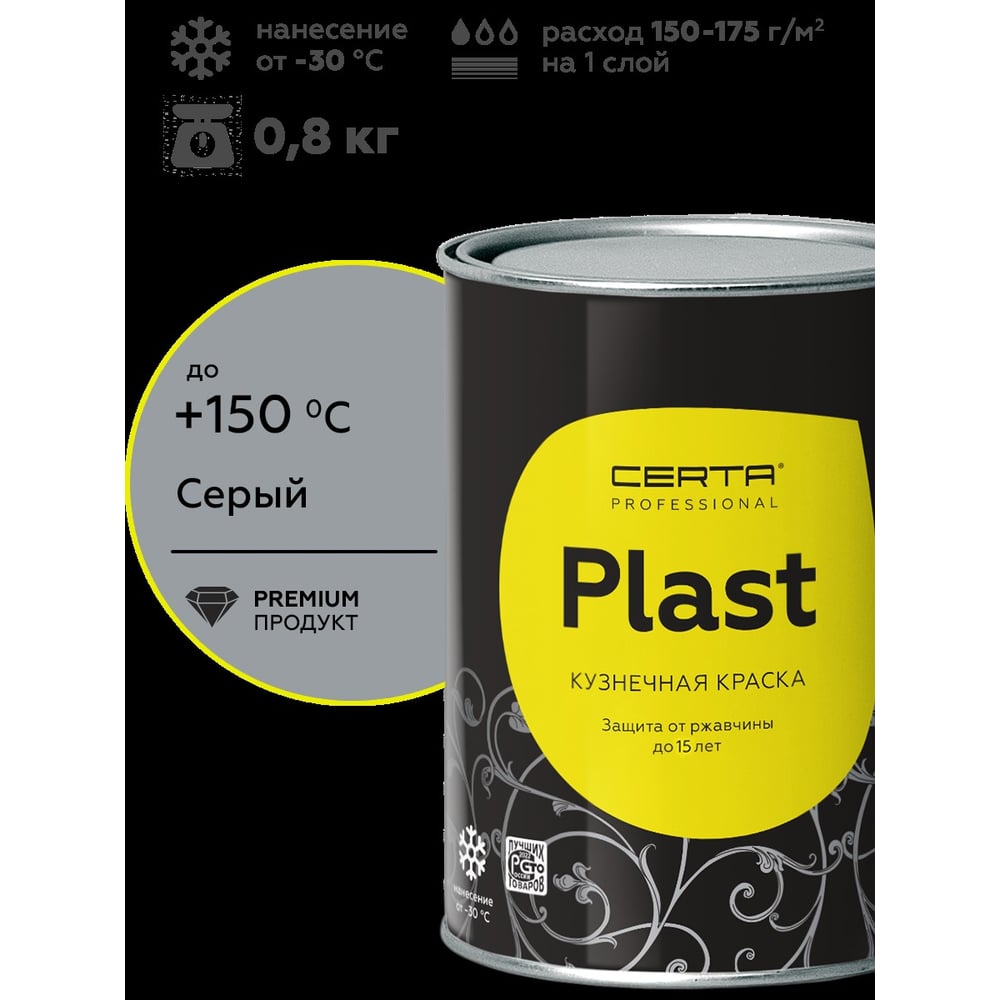 Изображение товара Грунт-эмаль Certa-PLAST серый RAL 7024 0,8 л для металла и бетона