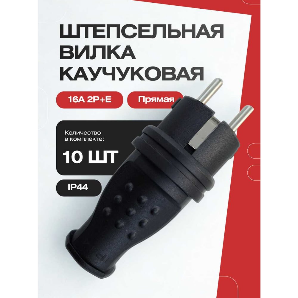 Изображение товара Штепсельная вилка KRASO Омега KSL Каучуковая IP44 16А Изображение товара Штепсельная вилка KRASO Омега KSL Каучуковая IP44 16А