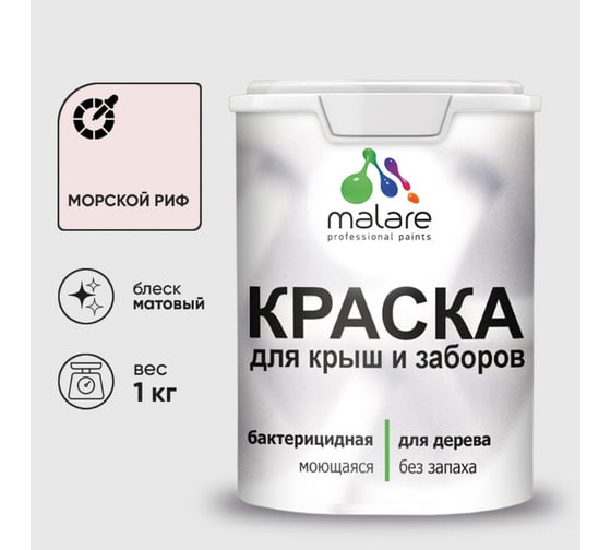 Изображение товара Акриловая краска для деревянного забора по дереву для наружных и внутренних работ без запаха матовая морской риф MALARE 1 кг КДЗАМОРМ0100