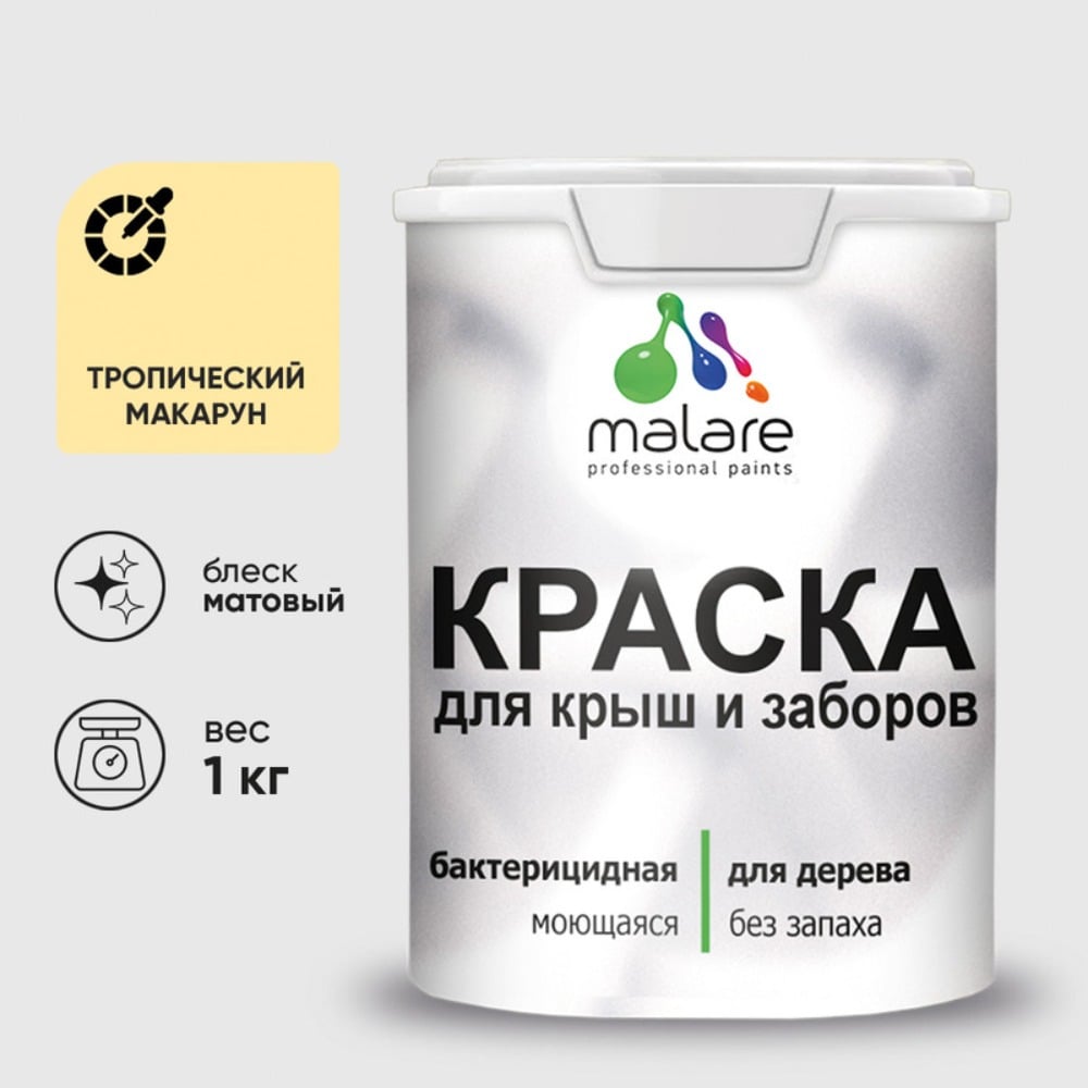 Акриловая краска для деревянного забора по дереву для наружных и внутренних работ без запаха матовая тропический макарун MALARE 1 кг КДЗАТРММ0100