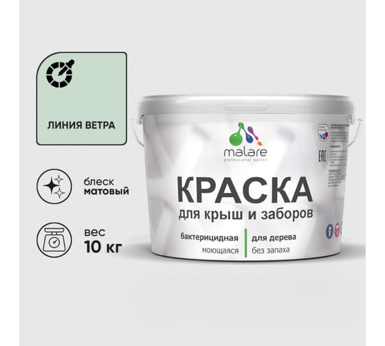Изображение товара Краска MALARE линия ветра 10 кг КДЗАЛИВМ1000