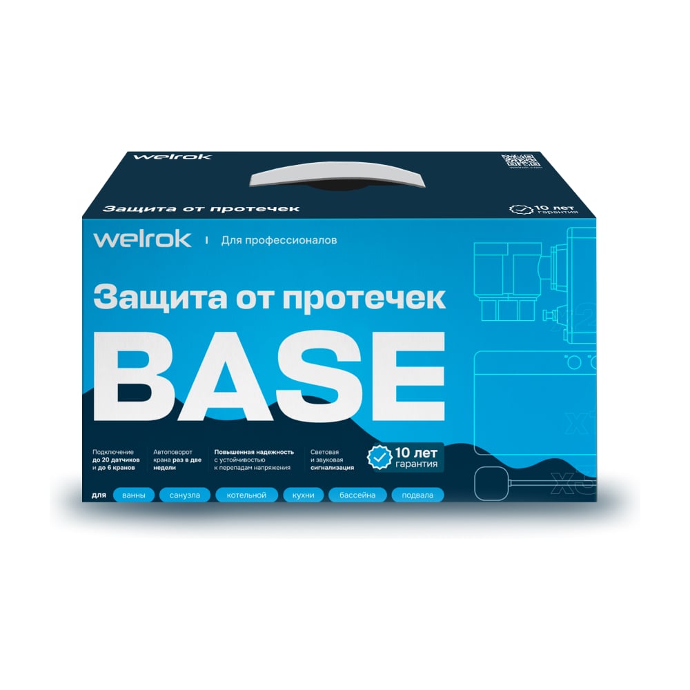 Изображение товара Комплект защиты от протечек Welrok Base латунь DN25 Base 2 крана 3 датчика