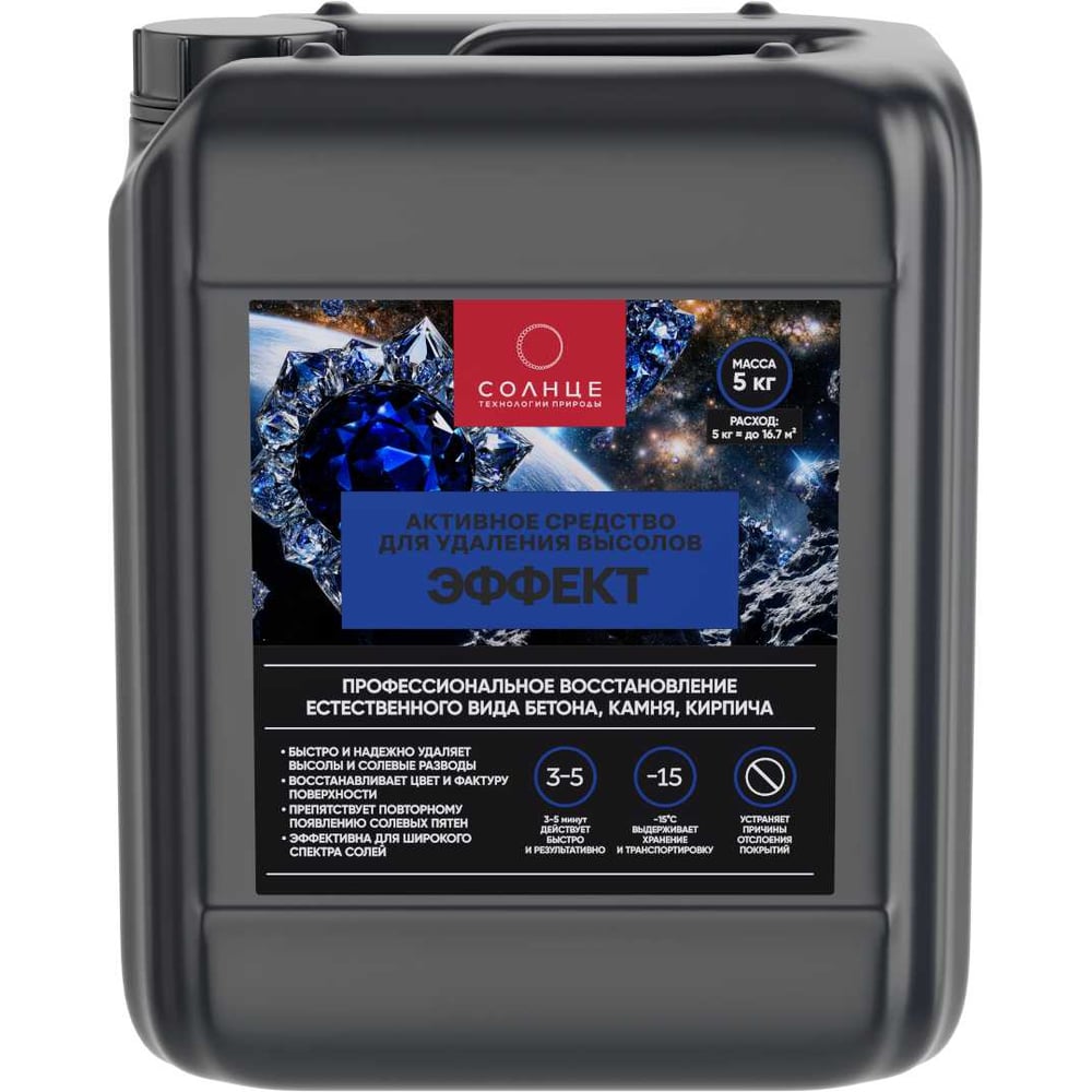 Изображение товара Очиститель СОЛНЦЕ-ТЕХНОЛОГИИ ПРИРОДЫ Парад Эффект для устранения высолов