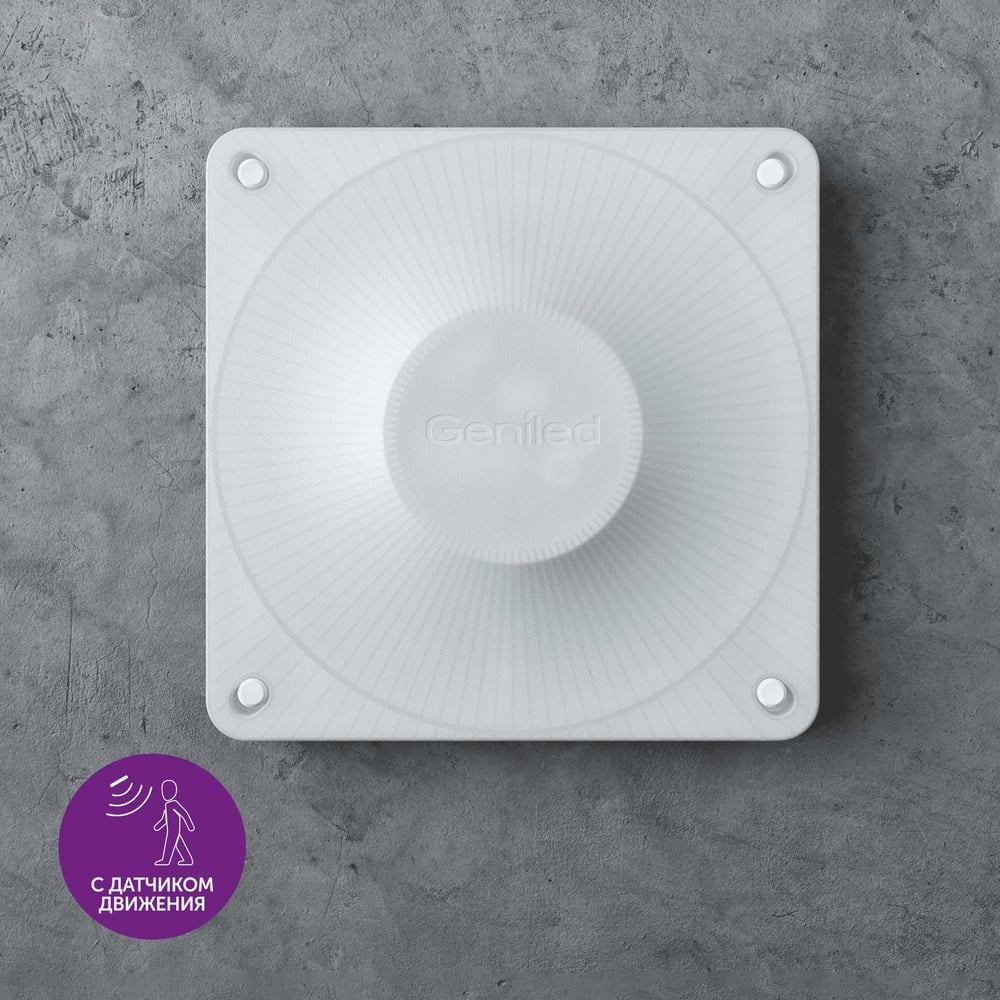 Изображение товара Светильник Geniled 08221_4000, 15 Вт, IP65, белый, с датчиком движения Изображение товара Светильник Geniled 08221_4000, 15 Вт, IP65, белый, с датчиком движения