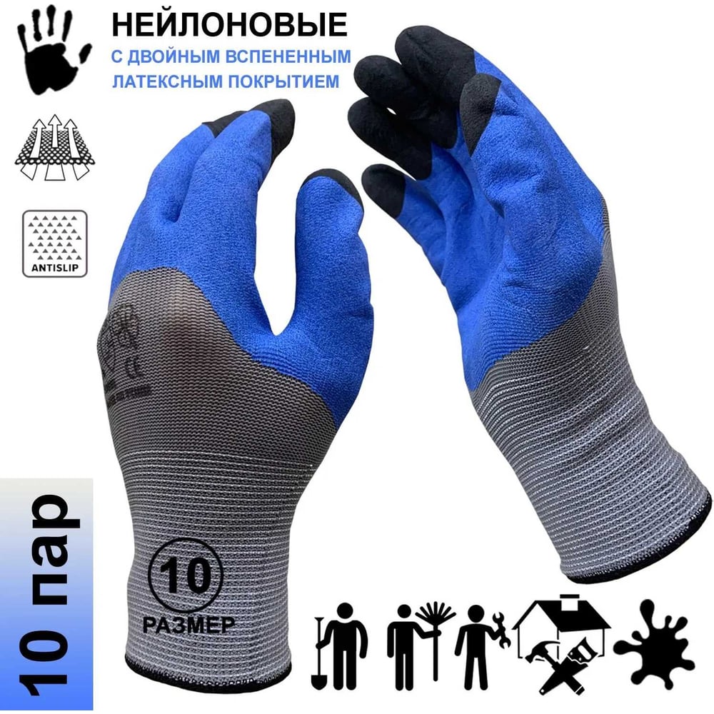 Изображение товара Перчатки рабочие нейлоновые с двойным латексным покрытием Master-Pro® 10 пар ТОРРОН (ЦИКЛОН), размер 10 (XL), 3513-NLATSI-10