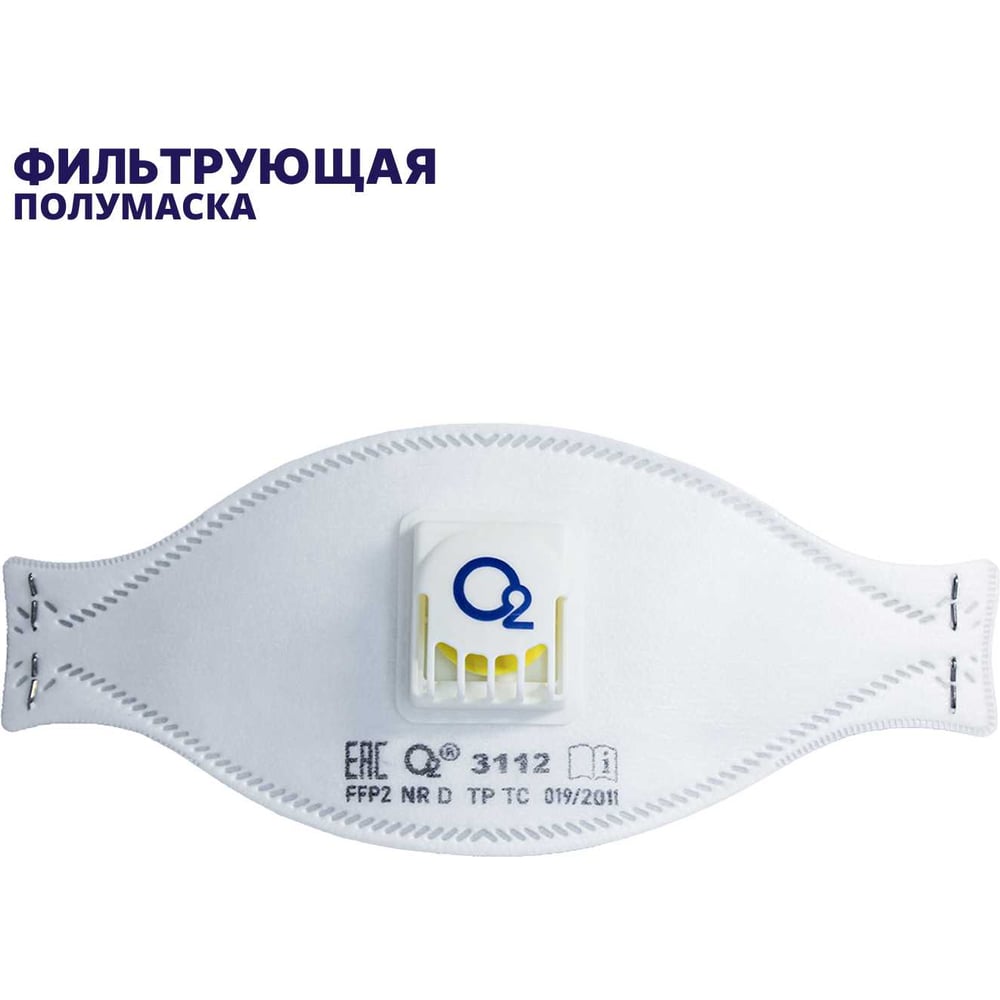 Изображение товара Респиратор FFP2 3112-10 с клапаном выдоха