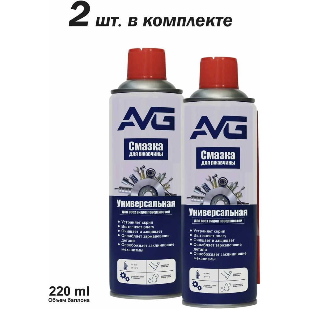 Изображение товара Смазка WD-40 AVG 220мл комплект 2 шт - универсальная аэрозольная смазка Изображение товара Смазка WD-40 AVG 220мл комплект 2 шт - универсальная аэрозольная смазка
