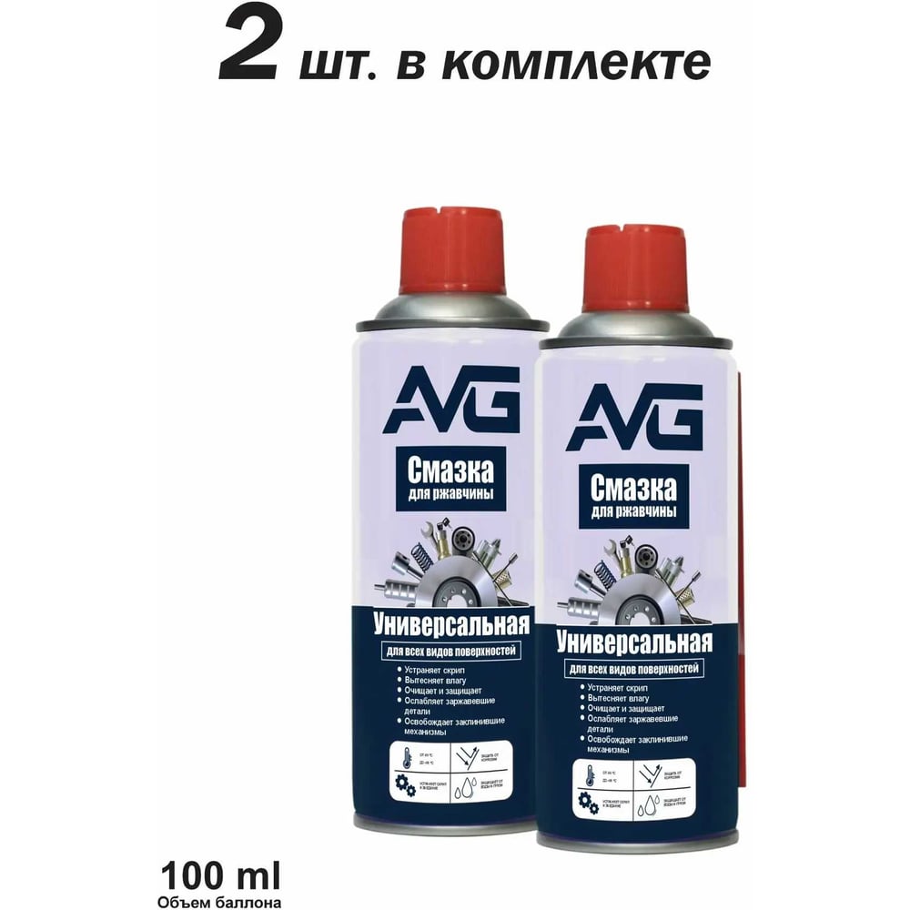 Изображение товара Смазка универсальная AVG 100мл, 2шт, 110мл WD-40 Изображение товара Смазка универсальная AVG 100мл, 2шт, 110мл WD-40