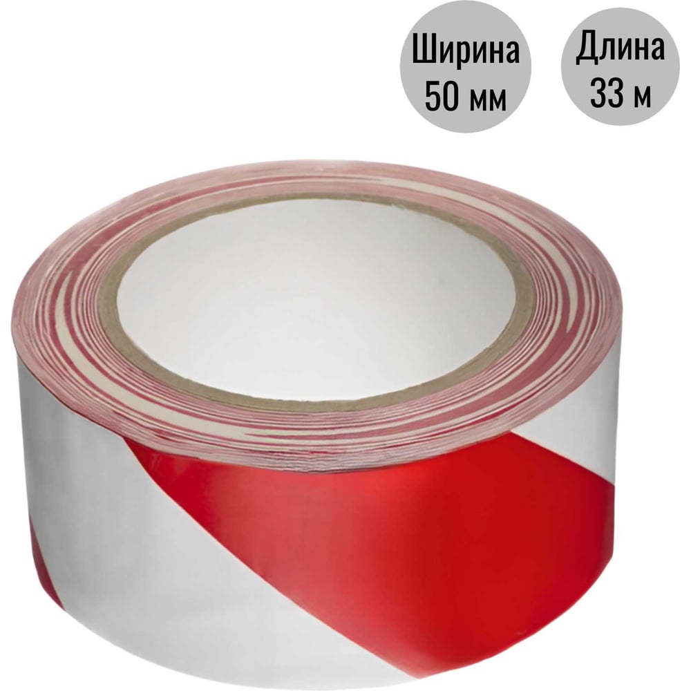 Изображение товара Разметочная клейкая лента ООО Пломба.Ру 50мм х 33м, красно-белый, 700044