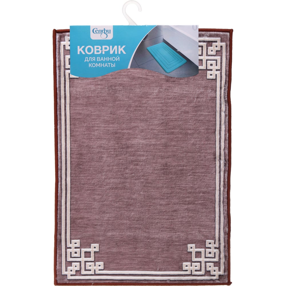 Изображение товара Коврик для ванной Селфи Босфор 927-494 коричневый