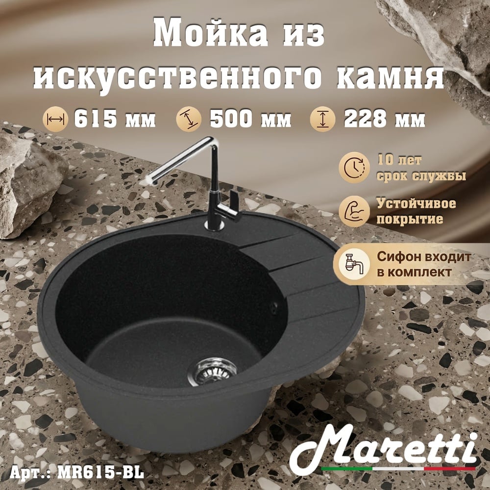 Изображение товара Кухонная мойка Maretti MR615-BL Kitchen MR615 с матовой черной поверхностью Изображение товара Кухонная мойка Maretti MR615-BL Kitchen MR615 с матовой черной поверхностью