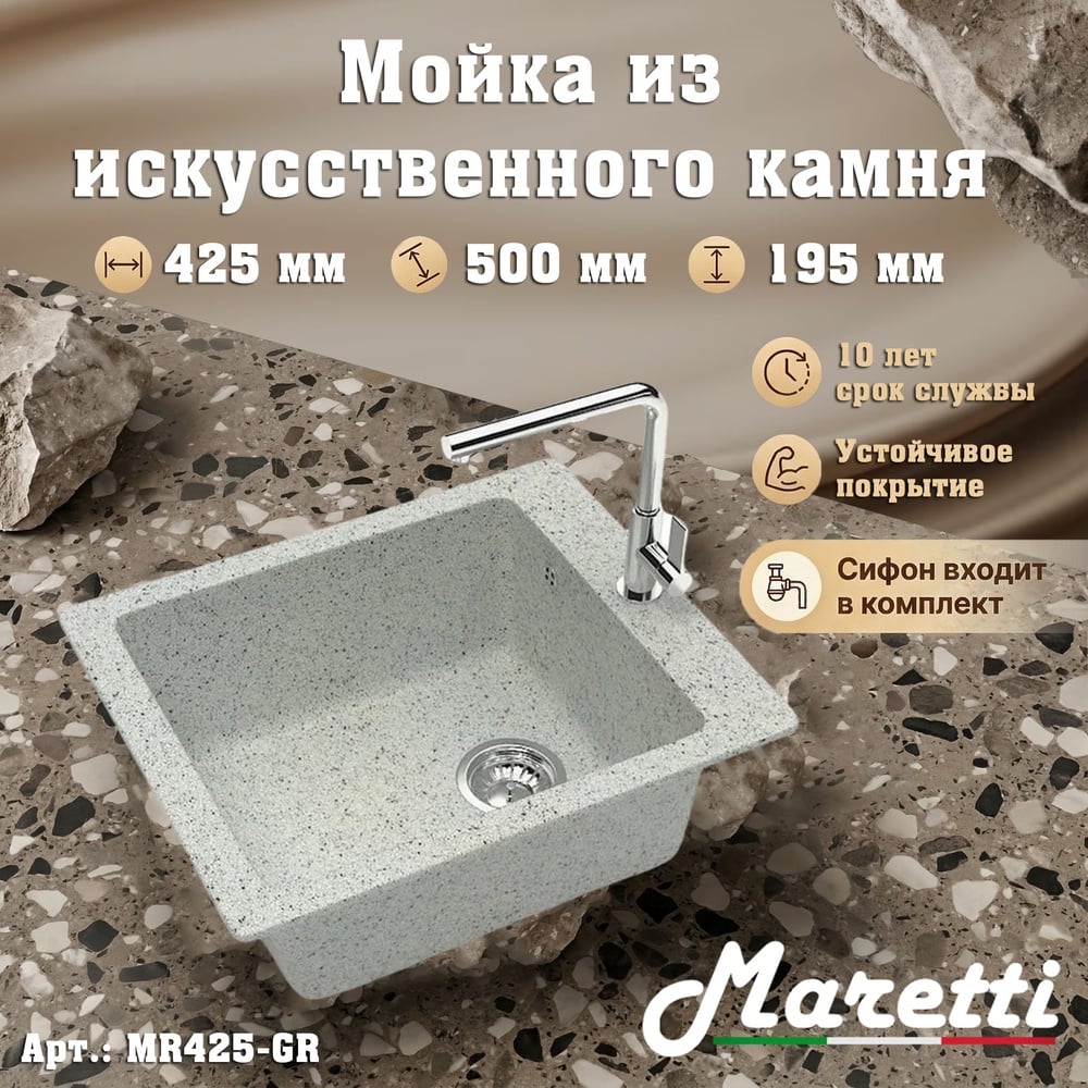 Изображение товара Мойка Maretti Kitchen MR425 Врезная серый