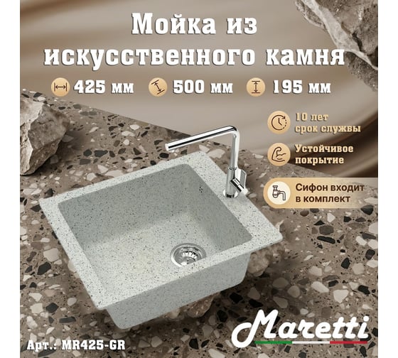 Изображение товара Кухонная мойка Maretti Kitchen, серый MR425-GR