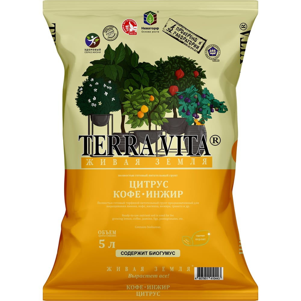Изображение товара Грунт Terra Vita Цитрус-Кофе-Инжир — Живая земля 5 л