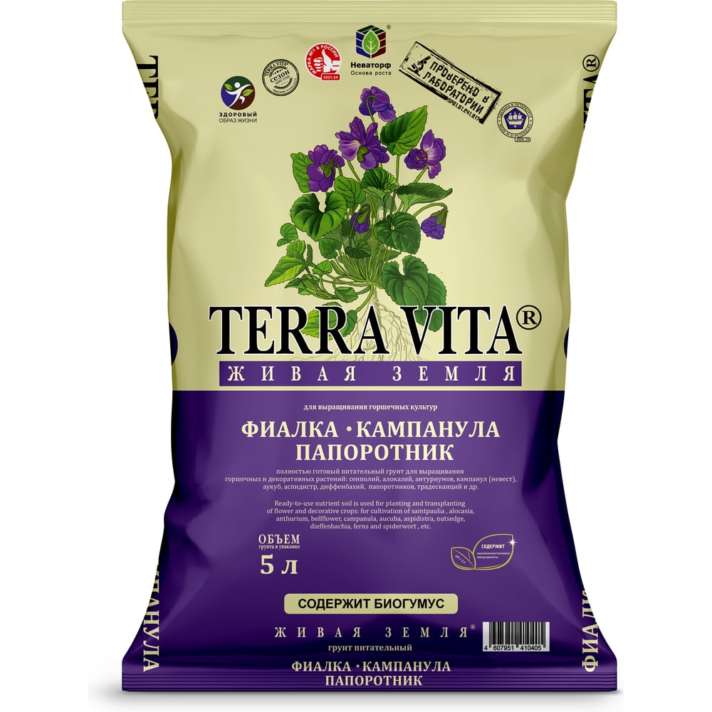Изображение товара Грунт Terra Vita Живая земля Фиалка-Кампнула-Папоротник — универсальная почвосмесь 5 л