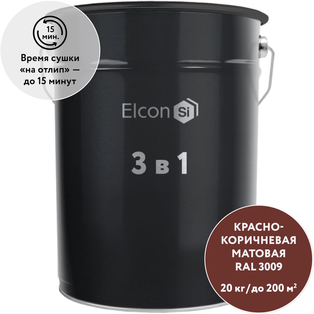 Грунт-эмаль по ржавчине 3 в 1 Elcon RAL 3009 красно-коричневая 20 кг 00-00750992