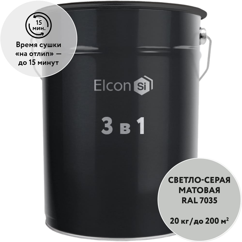 Грунт-эмаль по ржавчине 3 в 1 Elcon RAL 7035 светло-серая 20 кг 00-00750996